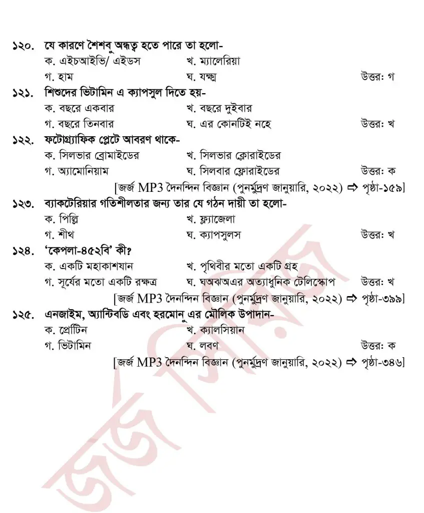 44 BCS Question Solution 2022