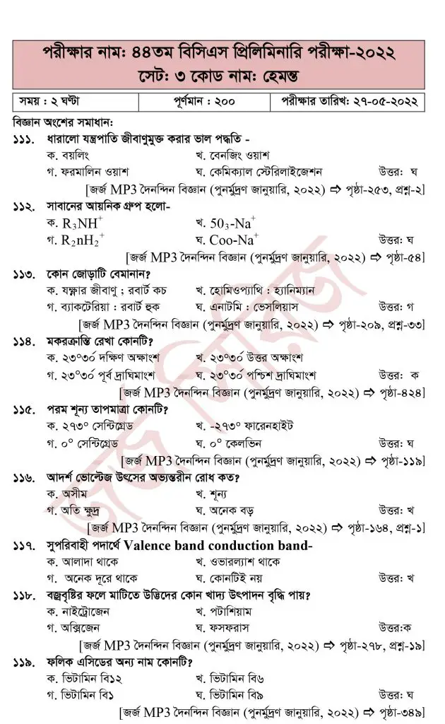 44 BCS Question Solution 2022