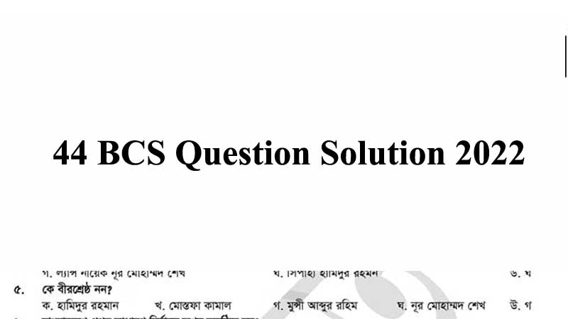 44 BCS Question Solution 2022(সম্পূর্ণ সমাধান দেখুন) – Preliminary Question