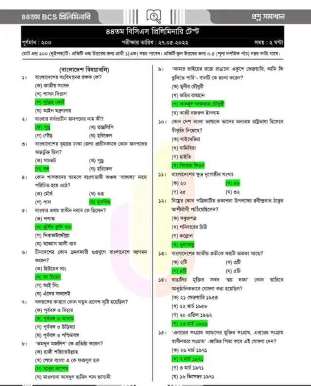 44 BCS Question Solution 2022