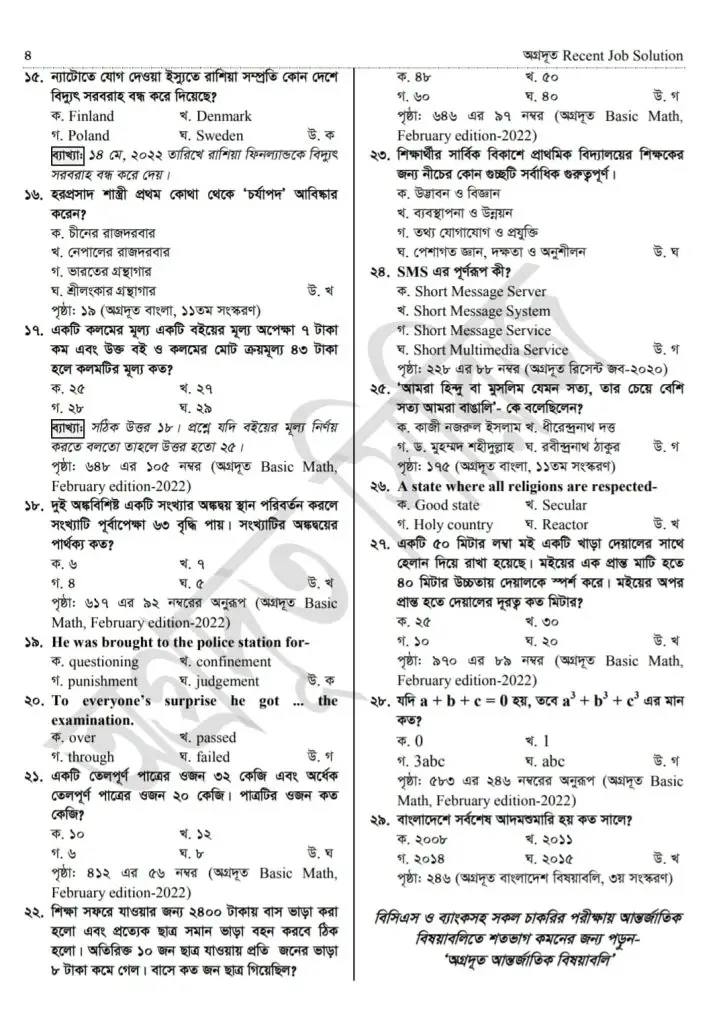 Primary 2nd Phase Question Solution 2022