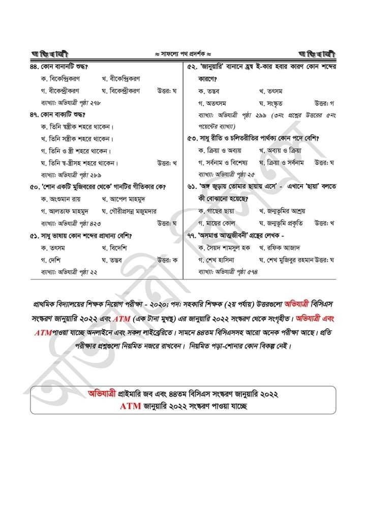 Primary 2nd Phase Question Solution 2022 