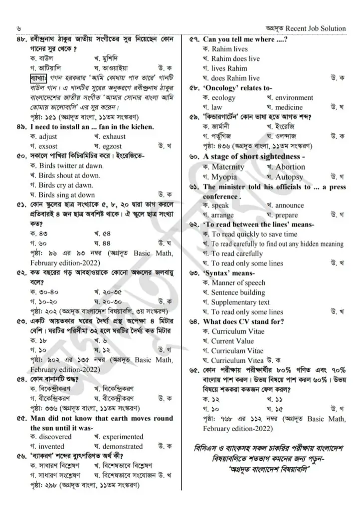 Primary 2nd Phase Question Solution 2022