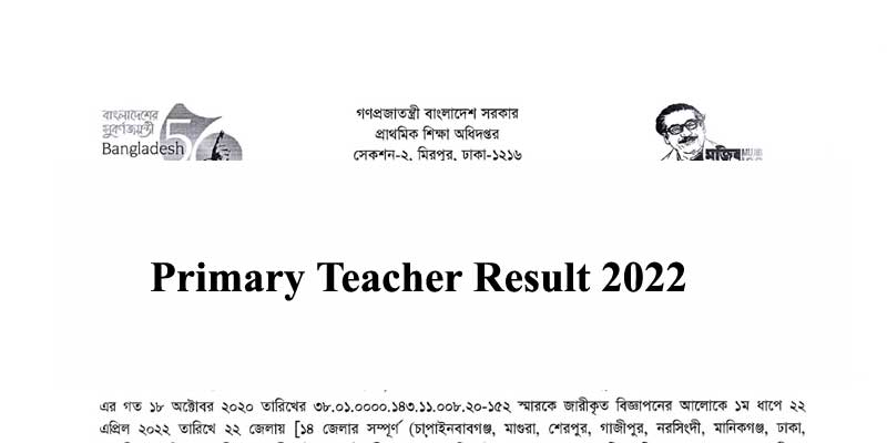 Primary Assistant Teacher Exam Result 2022 (ফলাফল প্রকাশিত) – প্রাইমারি ২২ জেলা