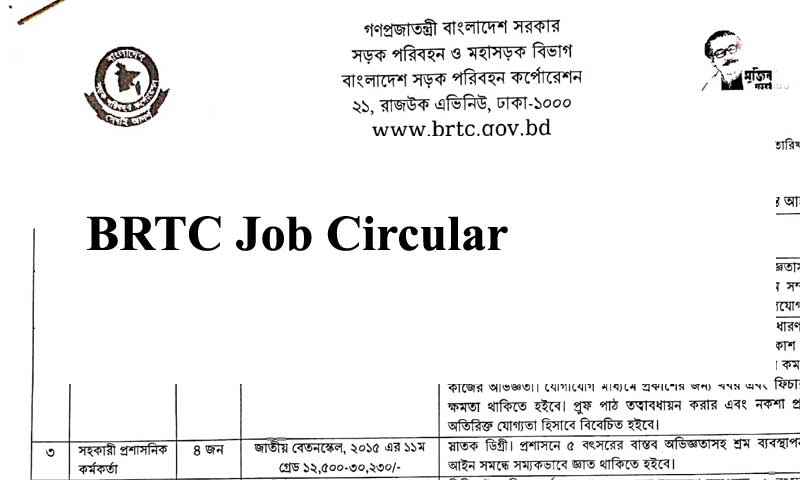 BRTC Job Circular 2022 – Bangladesh Road Transport Corporation