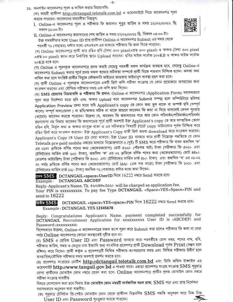 DC Office Tangail Job Circular 2022