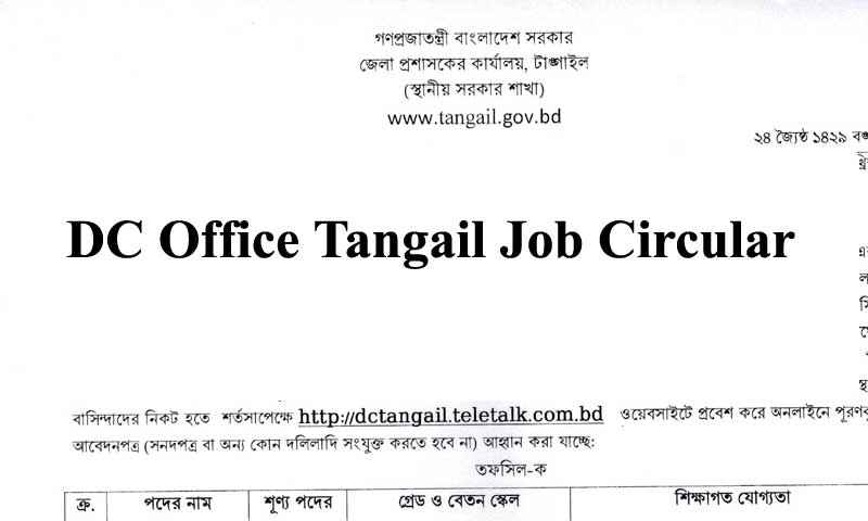 DCTANGAIL Job Circular 2022 – DC Office Tangail