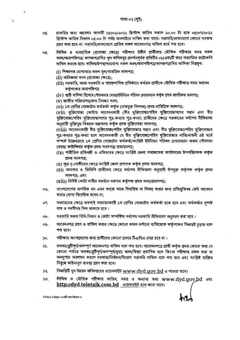 DYD (2) Job Circular 2022