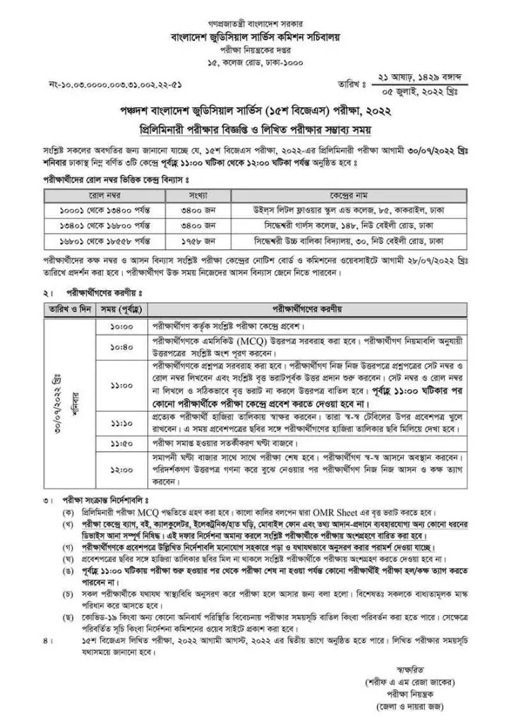 15th BJS Exam Date 2022