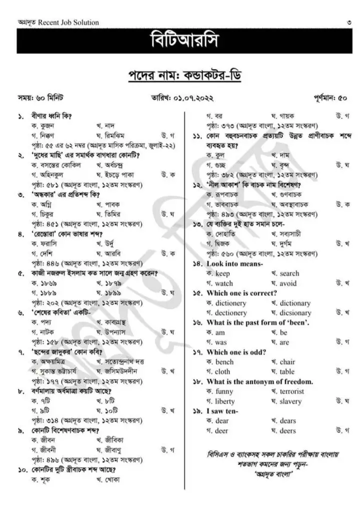 BTRC question solution 2022