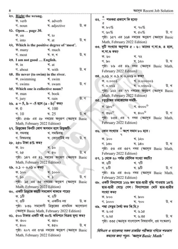 BTRC question solution 2022