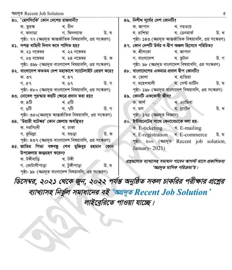 BTRC Counterman question solution 2022