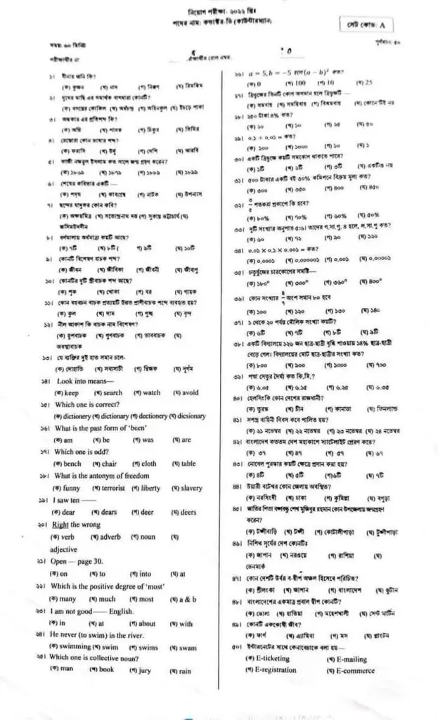 BTRC question 2022