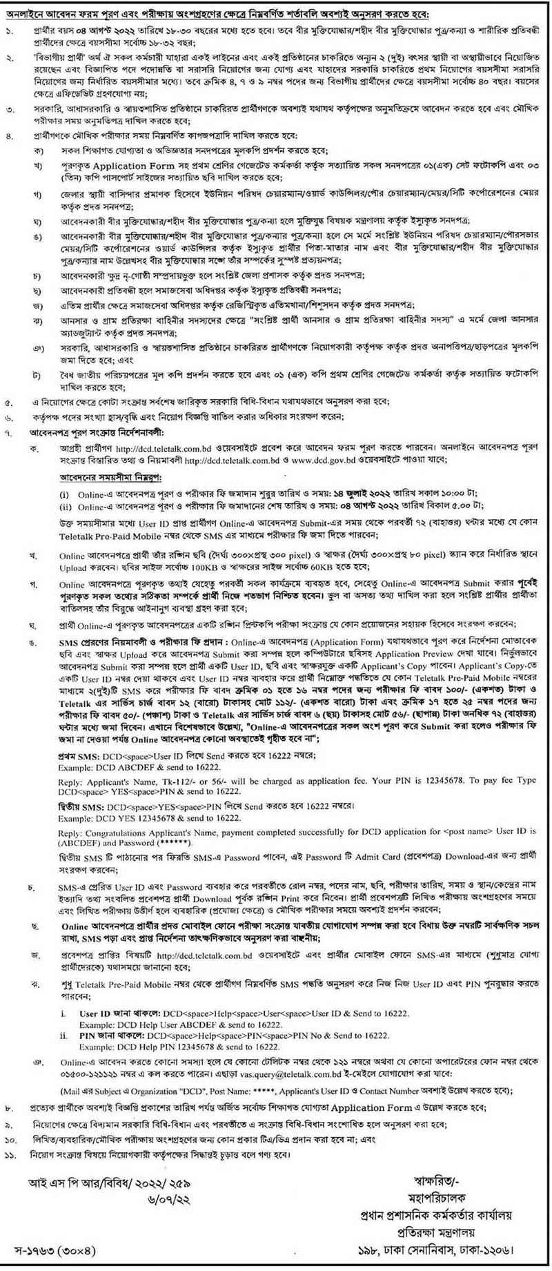 DCD (2) Job Circular 2022