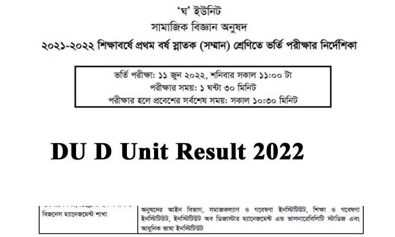 DU D Unit Result 2022(প্রকাশিত) – Social Science অনুষদ