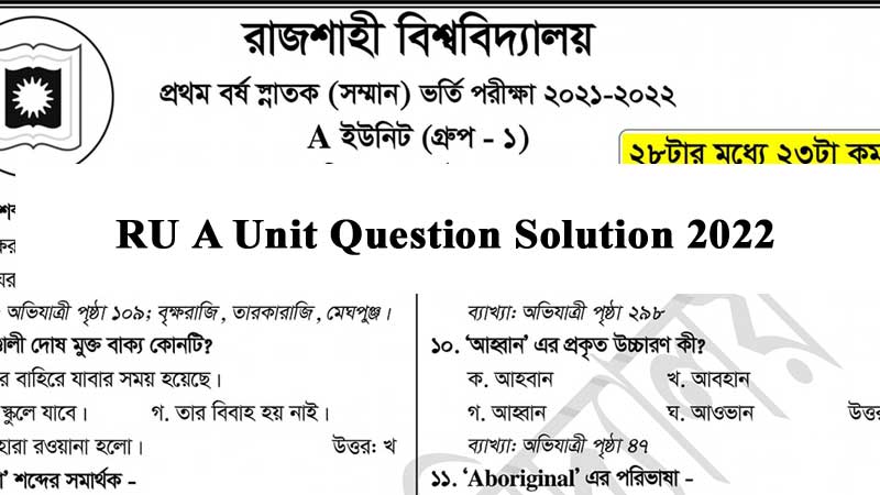 RU A Unit Question Solution 2022(সমাধান) – Ka Unit of Rajshahi University