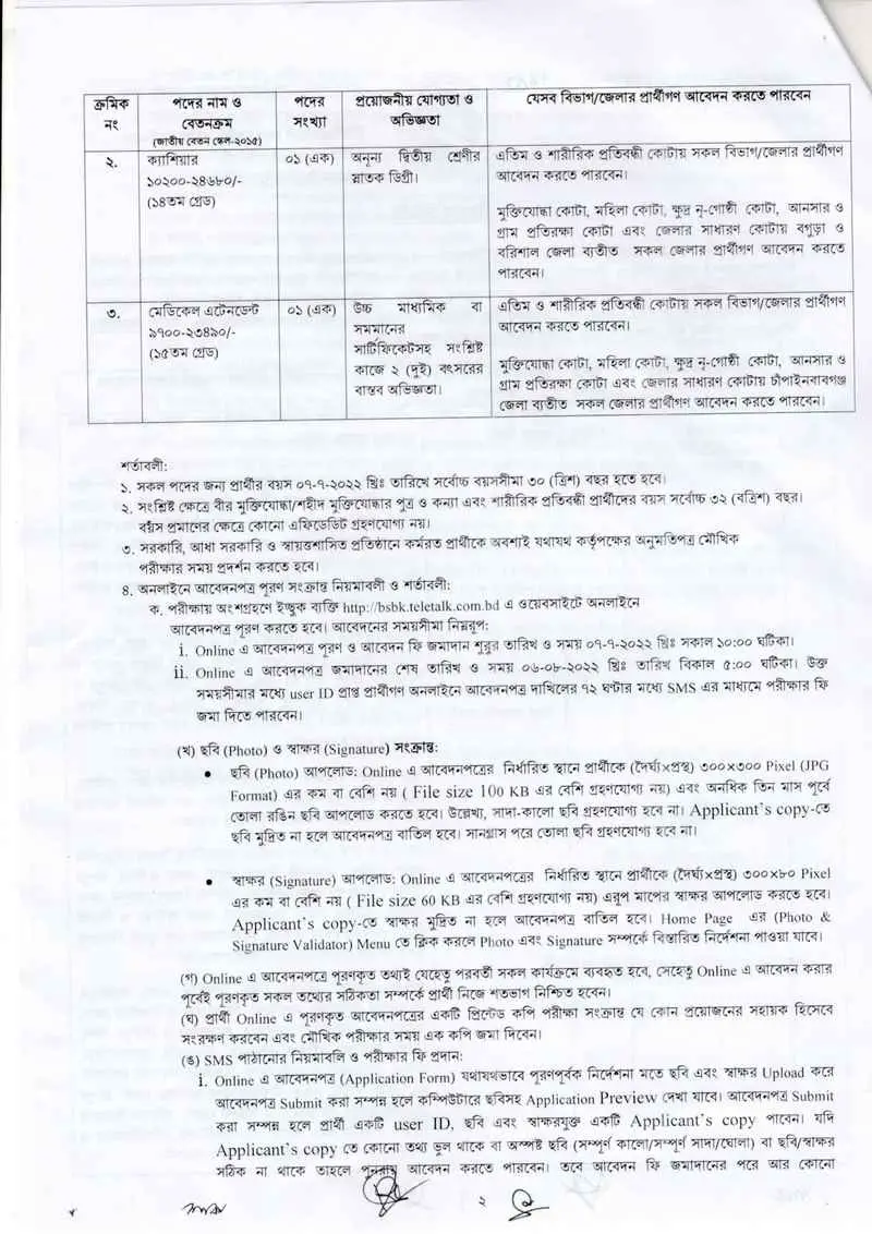 bsbk (2) Job Circular 2022