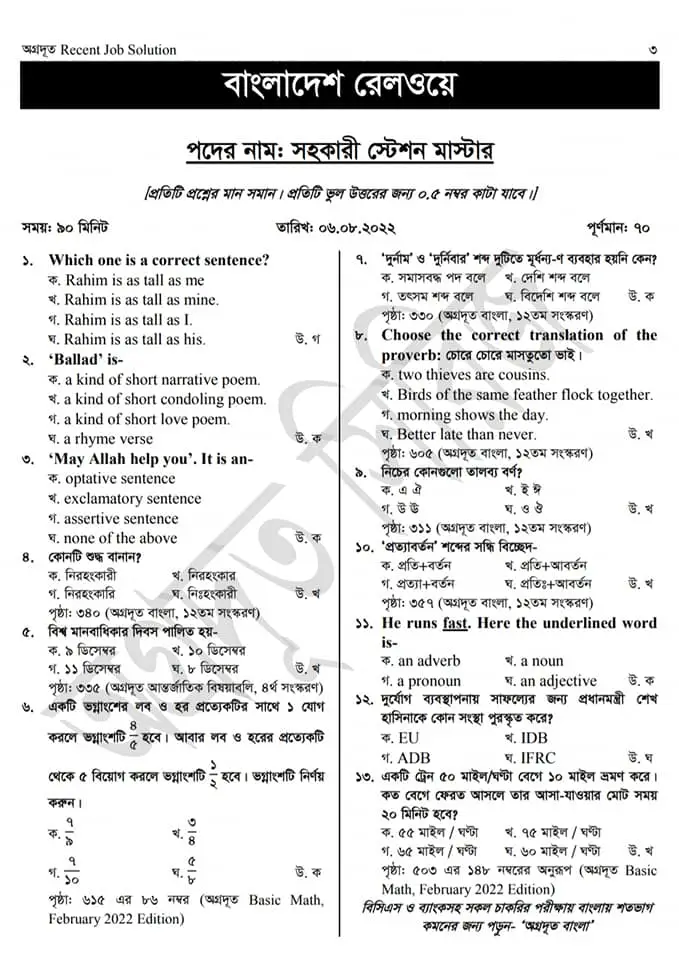 Railway question solution 2022