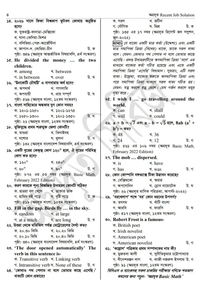 Railway question solution 2022