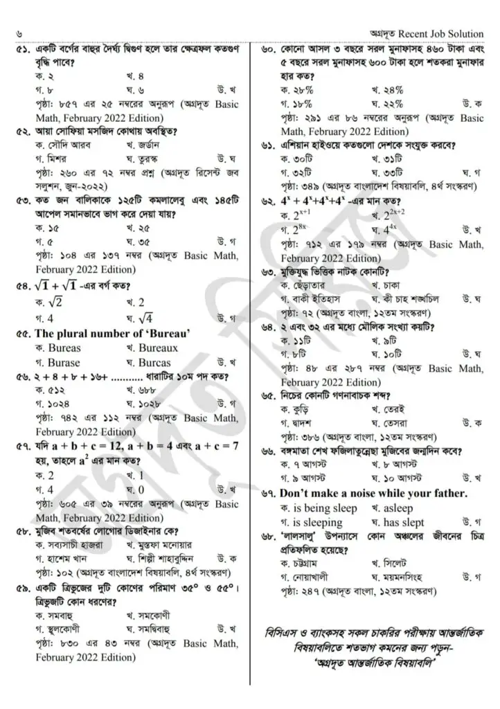 Railway Assistant Station Master question solution 2022