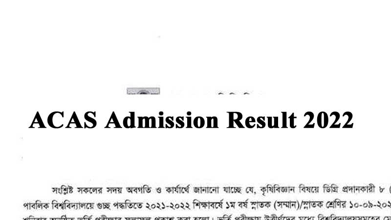 ACAS Admission Result 2022(প্রকাশিত) – কৃষি গুচ্ছের ফলাফল