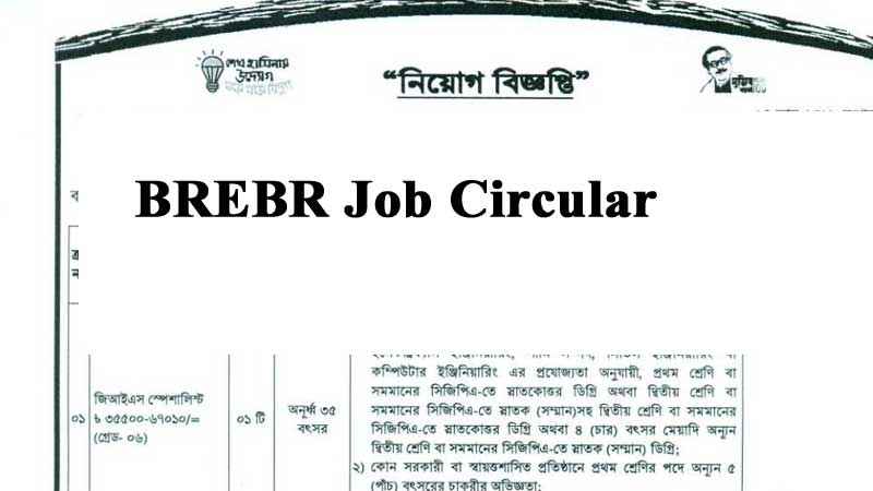 BREBR Job Circular 2022 | Bangladesh Rural Electrification Board