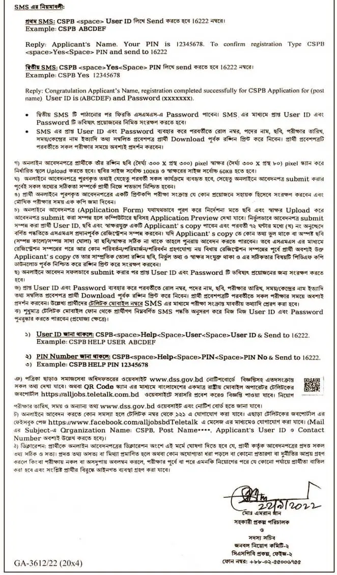 dss1 Job Circular 2022