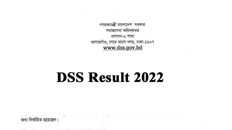 DSS Result 2022(ফলাফল প্রকাশিত) | Union Somajkormi