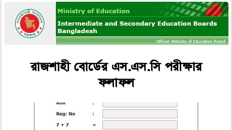 SSC Result 2022 Rajshahi Board | Full Marks Check ফলাফল